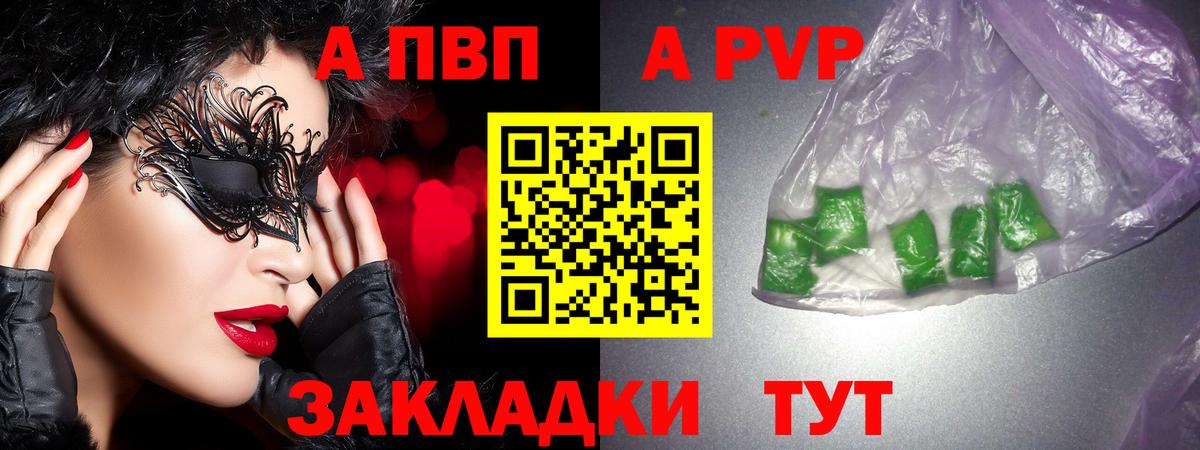 А ПВП кристаллы Назрань