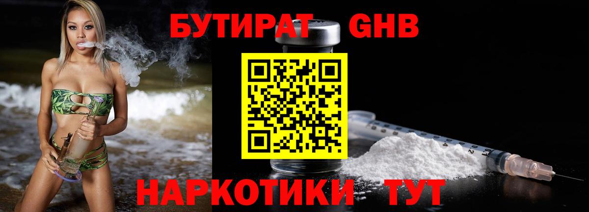 Назрань  Бутират 1.4BDO  Вход с VPN 