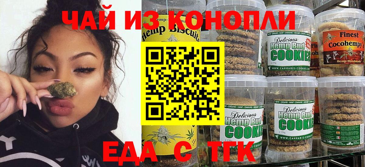 Назрань  Еда ТГК конопля  Вход с VPN 