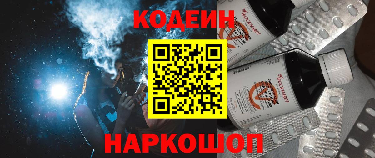 Кодеиновый сироп Lean Purple Drank Назрань
