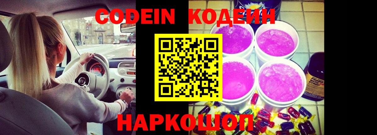Codein напиток Lean (лин)  Вход с VPN  Кодеиновый сироп Lean напиток Lean (лин)  Назрань 