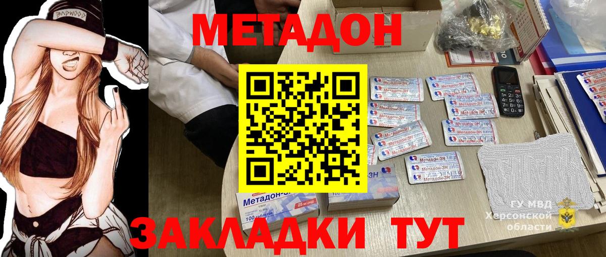 Метадон кристалл Назрань